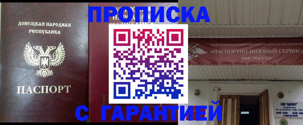 временная регистрация 2025 в Троицке